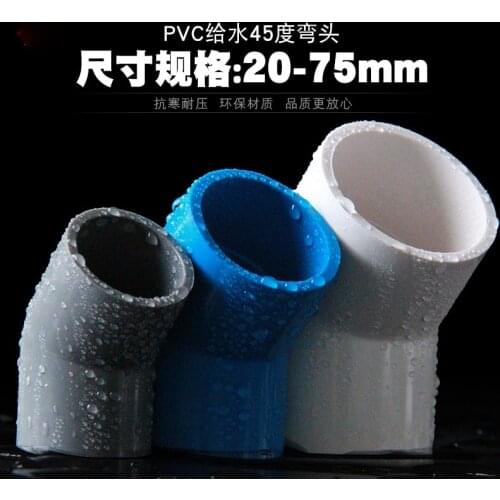 10pcs PVC straight bend water supply pipe 45 degree elbow small bend half bend plastic pipe joint adhesive water pipe fittings