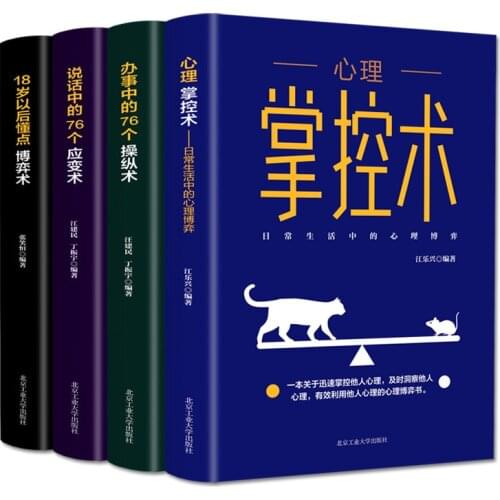 4 Volumes of Psychological Control Techniques 76 Manipulations in Speaking and Speaking Know a little games technique psychology