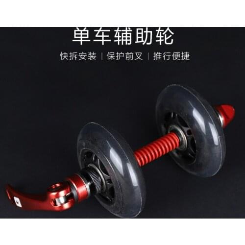 Front Fork Protection Wheel Bicycle Auxiliary Wheel Mountain Bike Storage Wheel Double Wheel Single Wheel