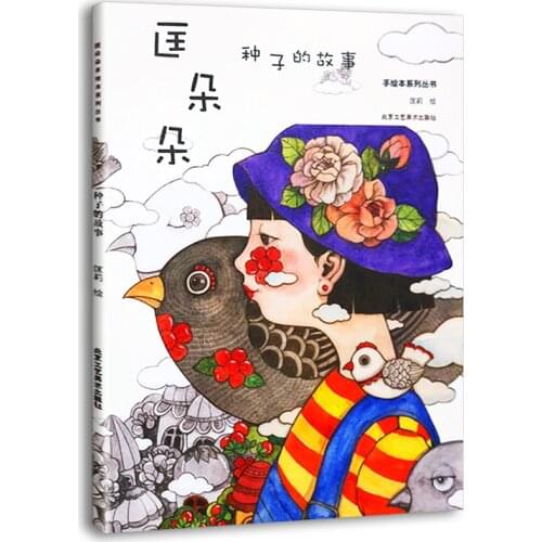 Seed Story Coloring Book Comic Drawing Book Relieve Stress Art Painting Book Childrens Drawing Primer Book