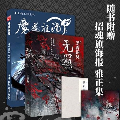 Anime Mo Dao Zu Shi Folder Cartoon Figure Print Paper Folder Fans Gift Stationery Chinese Novel Volume Collectible Cosplay