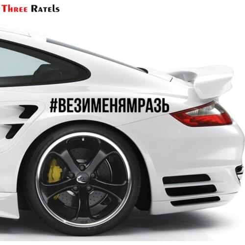 Fd226 #VIZIMENYAMRAZ Russia Words Front and Rear Windshield Stickers Car Styling Decal Stickers Accessories Glue