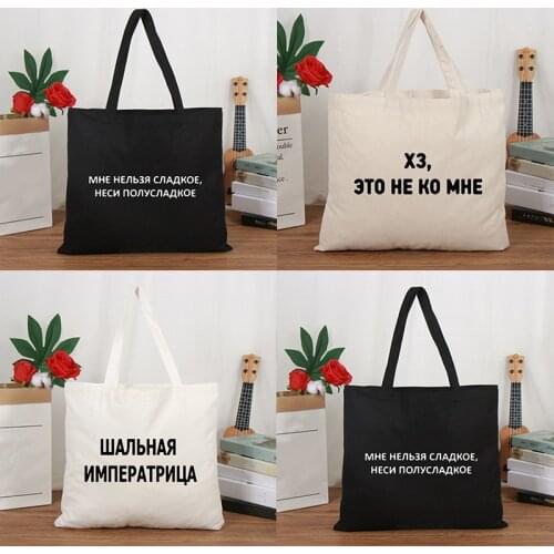 Russian Inscriptions Printing Bags Graphic Canvas Shoulder Bag Female Harajuku Ulzzang Shopping Totes Eco Reusable Shopper Bags