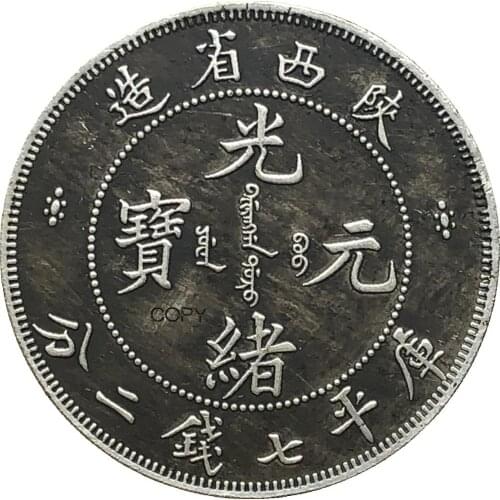 China Shensi Province 7 Mace 2 Candareens 1898 Cupronickel Silver Plated Copy Coin
