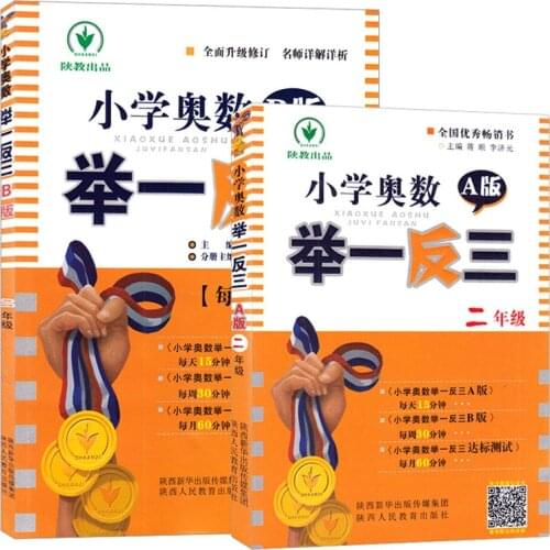 2 Books/Set Primary School Mathematical Olympiad Grade Two Vol. A+B Mathematical Thinking Training Synchronous Workbook