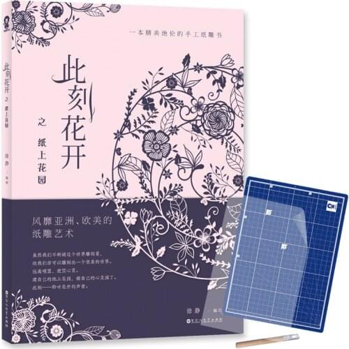New Garden Series Exquisite handmade paper carving book Art Paper Cutting Book Paper sculpture DIY Engraving Artbook