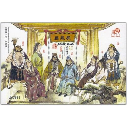 2003 , Water Margin 1 , Miniature sheet . China Macao Post Stamps , Philately , Postage , Collection
