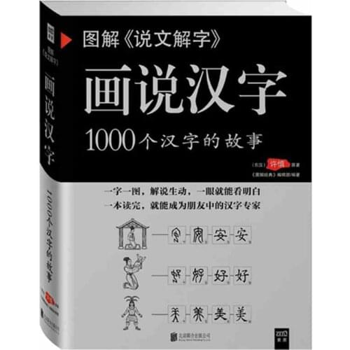Chinese book binding: Explain Chinese characters,Chinese characters book for learning hanzi history and 1000 Character Story