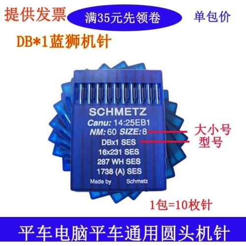 DB*1 Germany Blue Lion flat car computer DBX1 needle industrial sewing machine accessories