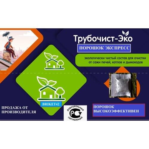 Трубочист Downpipe Cleaners