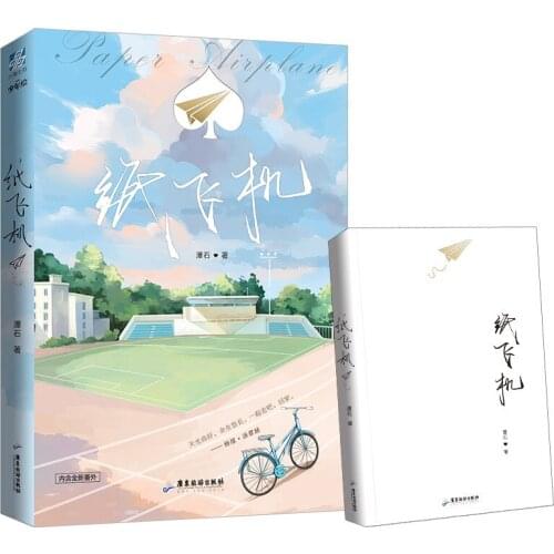 Paper Airplane Chinese Novel by Tan Shi Modern Youth Literature Fiction Book Campus Romance Love Novels
