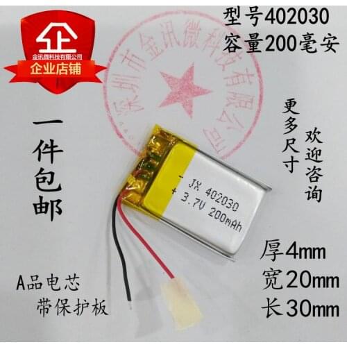 Traffic recorder built-in battery 3.7V lithium battery MP3 universal charging 402030 e row EX4 detachable type