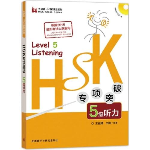 Tactics for HSK Level 5 : Listening (1CD) HSK Class Series Updated for the Revised 2015 Test Syllabus Reference Book