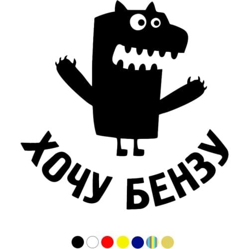 CS-10088# Funny Vinyl I Want a BZ V12 Car Sticker Waterproof Auto Decors on Truck Bumper Rear Window