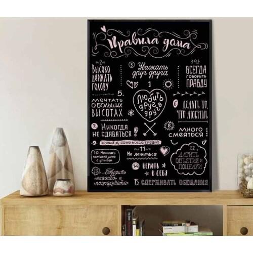 House Rules Canvas Painting Russian Quotes Wall Art Posters and Prints Nordic Black White Pictures Cuardos for Home Decor