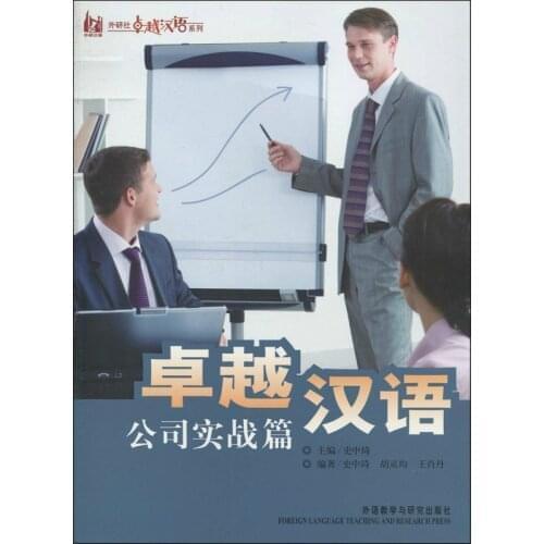 Excel in Chinese: From Novice to Professional Textbook Business Chinese Course for Business Man/Woman