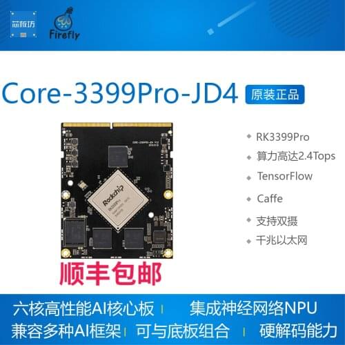 Core-3399Pro-JD4 RK3399PRO core board development board artificial intelligence Linux Firefly