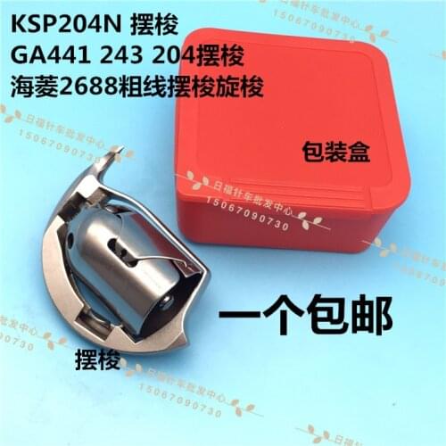 Shoe machine KSP204N gold wheel speeding Nitaka GA441 243 271 204 Hailing 2688 thick thread shuttle hook