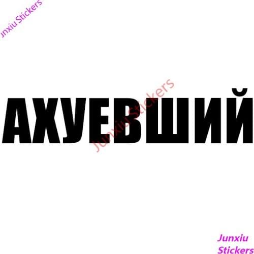 Funny AHUHEVSHIY Car Sticker Waterproof Vinyl Decal on Car Truck Bumper Rear Window Occlusion Scratch Exterior Decor PVC20x4cm