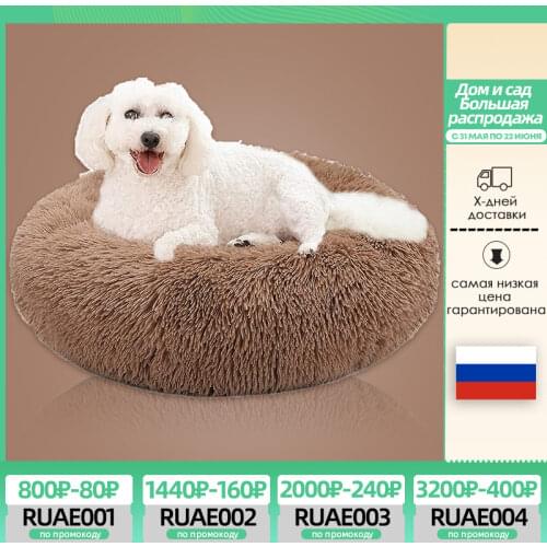 Pet Dog Bed Super Soft Kennel Round Fluffy Cat House Warm Indoor Comfortable Sleeping Cushion Mat Sofa Washable Puppy Long Plush