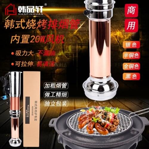 Korean style BBQ electric upper exhaust thickening stretching drawing pipe barbecue shop smoking tube telescopic chimney
