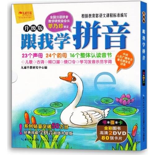 New Learn Pinyin With Me Consonant / Vowel Learn To Childrens Songs / Ancient Poems/Tongue Twister Children learn Chinese Book