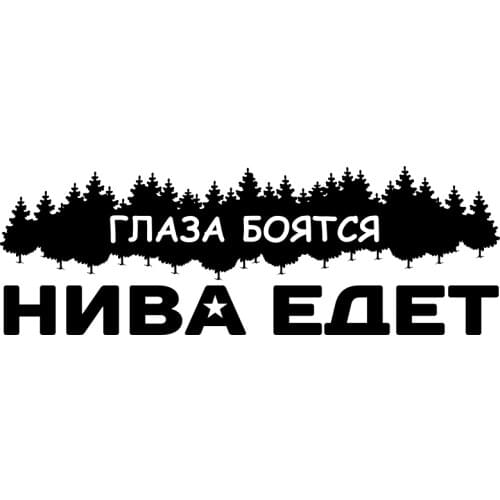 CK2615#10*30cm Niva rides funny car sticker vinyl decal silver/black car auto stickers for car bumper window car decorations