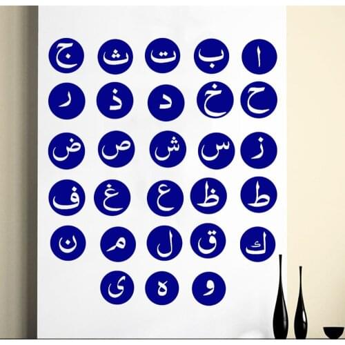 Movable graphic letters in Arabic Islamic art decoration vinyl wall stickers childrens room wall sticker Art wallpaper F-85