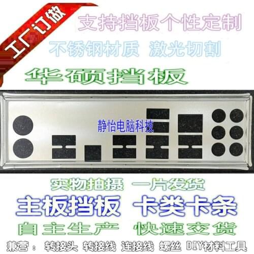 IO I/O Shield Back Plate BackPlate BackPlates Blende Bracket For ASUS P8P67 LE P8P67-M PRO