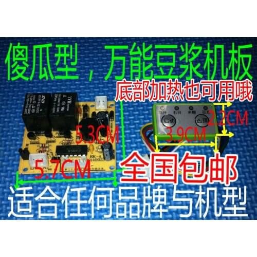 Soymilk computer board general maintenance board motherboard control board circuit board modification accessories