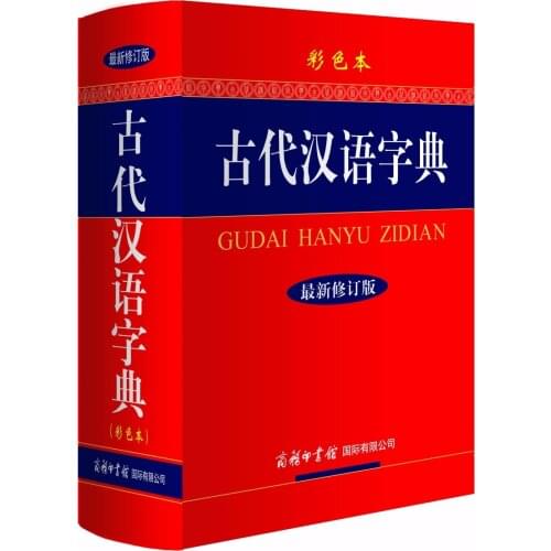 China Ancient Chinese Characters Commonly Used Dictionary Book Chinese Learning Tool