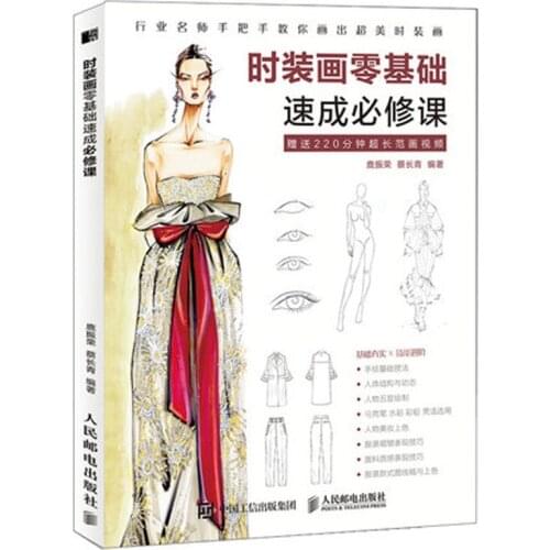 Self study course Compulsory course of fashion painting Book