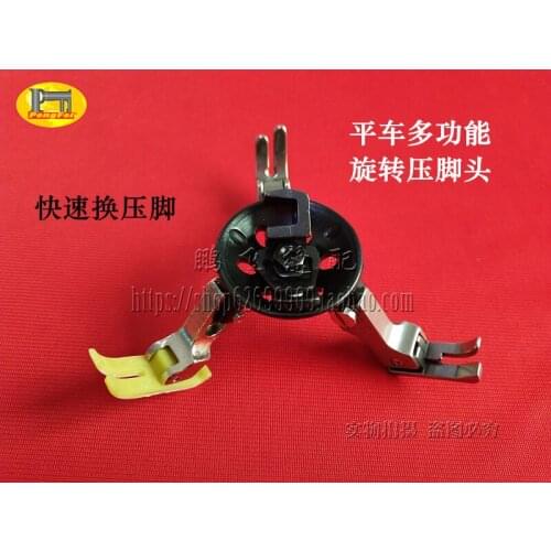 Machine accessories Flat car multifunctional pressure foot press foot switch Rotate the presser foot frame/presser foot