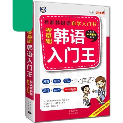 Students Korean Beginners Colouring Books self-study Textbook School Word Grammar The book Pocket Adult Textbooks Educational
