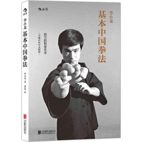 2016 new arriving Bruce Lee Basic Chinese boxing skill book learning Philosophy art of self-defense Chinese kung fu wushu book