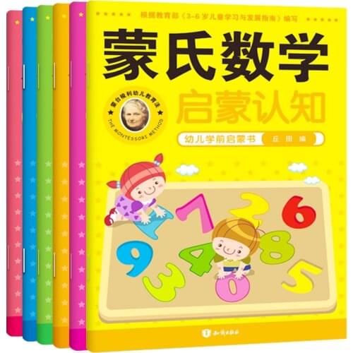 6 Pieces of Childrens Supplies / Set of Mathematics Kindergarten Thinking Training Textbook Baby Development Enlightenment Book