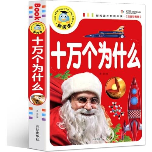New chinese book Hundred Thousand Whys Popular science books Encyclopedia with pinyin 6-12 ages