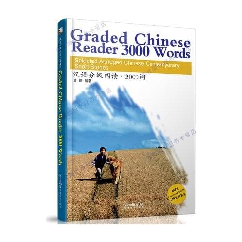 Bilingual Graded Chinese reader 3000 words: selected abridged Chinese contemporary short stories / HSK 5 Reading Book