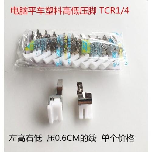 Computer flat car plastic high and low pressure foot TCR1/4 sewing machine presser foot presser foot sewing machine accessories