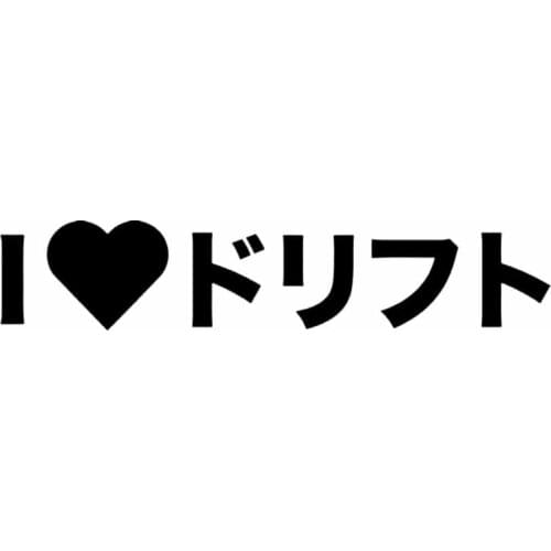 I HEART LOVE DORIFUTO DRIFT JAPANESE Applique Body Decoration PVC Waterproof Sunscreen Car Sticker Black/White/Red/Laser/Silver