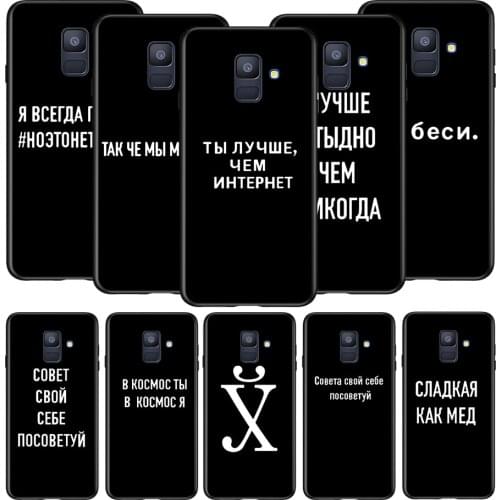 Russian Quote Slogan For Samsung Galaxy A8 A9 A7 A750 A6 A5 A3 A6S A8S Star Plus 2016 2017 2018 Black Soft Phone Case