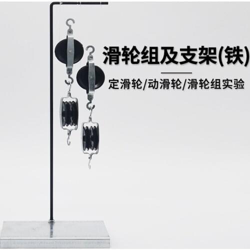 Pulley block and bracket Physical Mechanical experimental equipment Classroom Supplies SCIENCE Experiment Instrument
