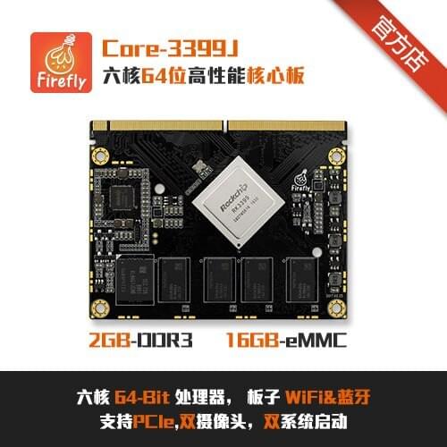 RK3399 six-core A72 core board, development board, Android Linux open-source server IPC