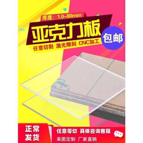 Acrylic Plate Plexiglass Plate Customized High Transparent Display Box Plastic Plate Laser Processing Plate Zero Cut Carving