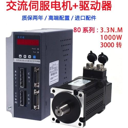 80 servo motor 1000W servo motor setting 3.3N servo drive 1.0KW to send 3 meter line
