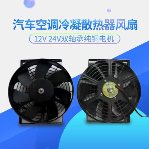 10 inch automobile air conditioning condensing radiator water tank electronic fan 12V 24V double bearing super strong wind motor