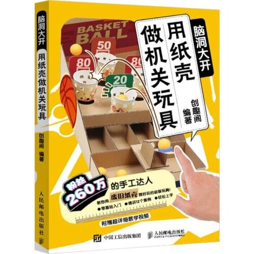 Greatly Enriched Your Mind Book Using Cardboard to Make Machine Toys (Chinese Edition) DIY Textbook for Beginners Step by Step