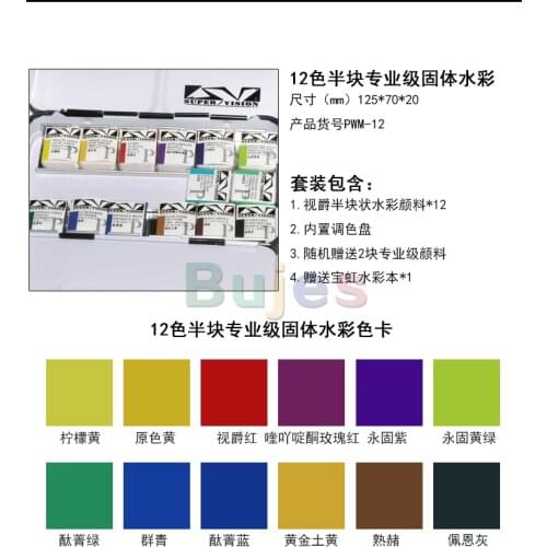 SuperVision, Solid Watercolor Pigment Set, Single Pigment, Professional Watercolor Pigment, Real Color, Easy To Clean