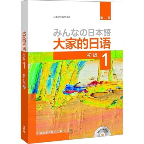 JLPT BJT Traing Leaning Book of Everybodys Japanese