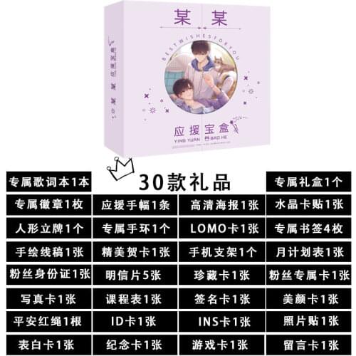 Mu Su Li Novel Mou Mou Sheng Wang Jiang Tian Surprise Gift Box With Postcard Lomo Card Bookmark Poster Banner Badge